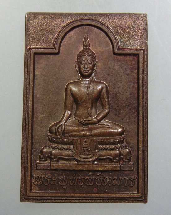 ๒๐ เหรียญพระพุทธพิชิตมาร วัดเขากระอาง จ นครนายก