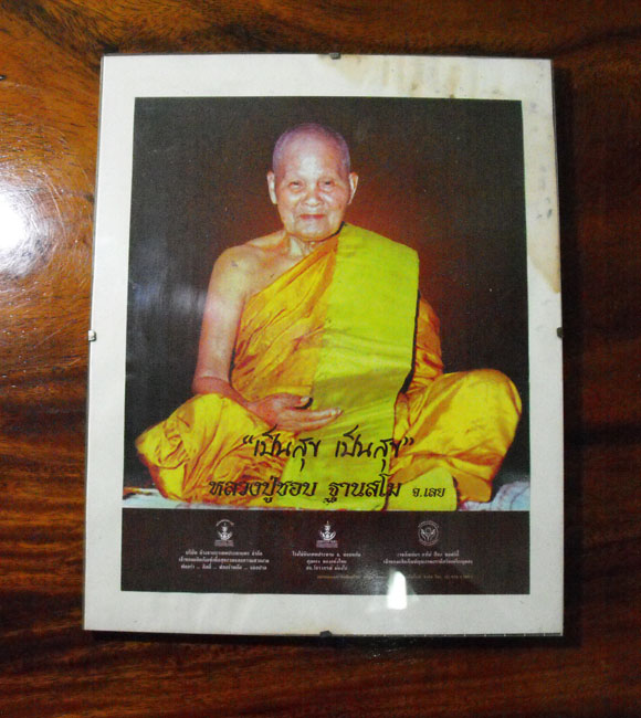 รูปถ่ายหลวงปู่ชอบ วัดป่าสัมมานุสรณ์ จ.เลย /ขนาดประมาณ10x12นิ้ว