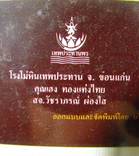 รูปถ่ายหลวงปู่ชอบ วัดป่าสัมมานุสรณ์ จ.เลย /ขนาดประมาณ10x12นิ้ว