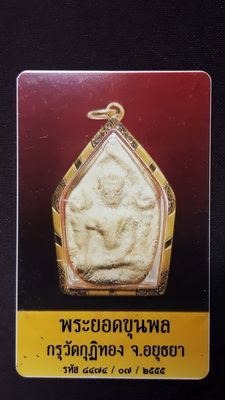 บัตรรับประกันพระแท้