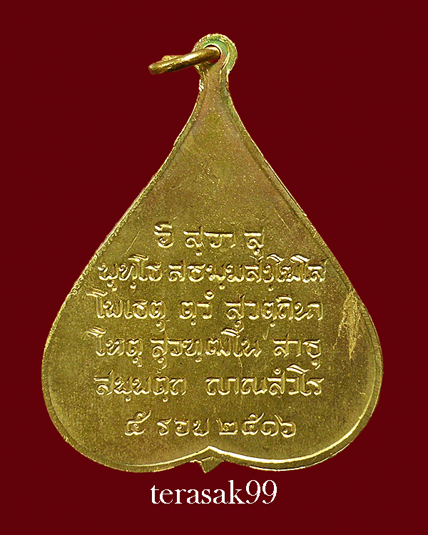 เหรียญใบโพธิ์พระพุทธชินสีห์ พิมพ์ใหญ่ วัดบวรฯ องค์ที่3