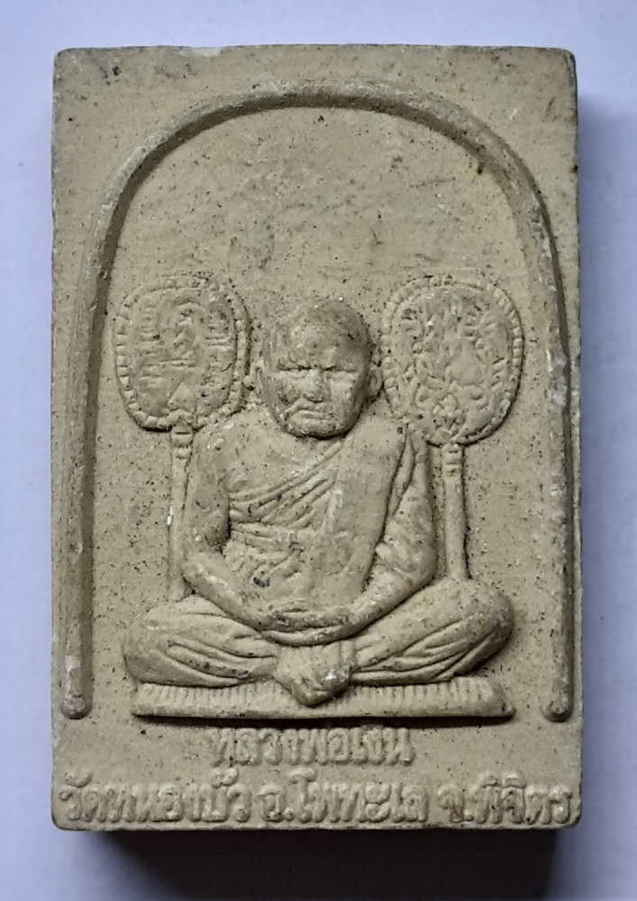 30 บาท พระสมเด็จเนื้อผง หลังรูปเหมือนหลวงพ่อเงิน วัดบางคลาน 