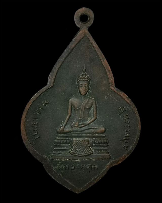 เหรียญหลวงพ่อขอมวัดไผ่โรงวัว ปี 05 เคาะเดียว