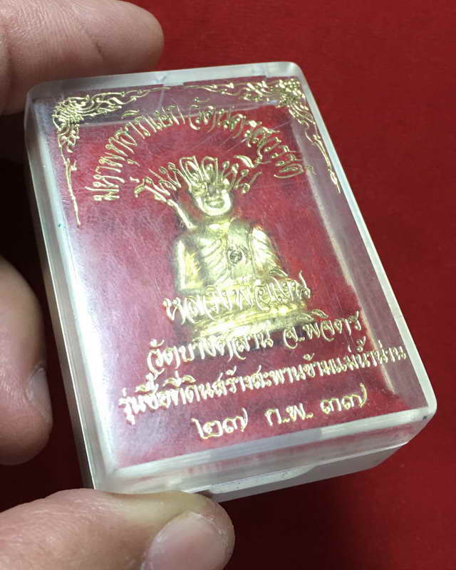 หลวงพ่อเงิน วัดบางคลานรุ่นซื้อที่ดินสร้างสะพานข้ามแม่น้ำน่าน ปี๓๗ พร้อมกล่องเดิมๆ