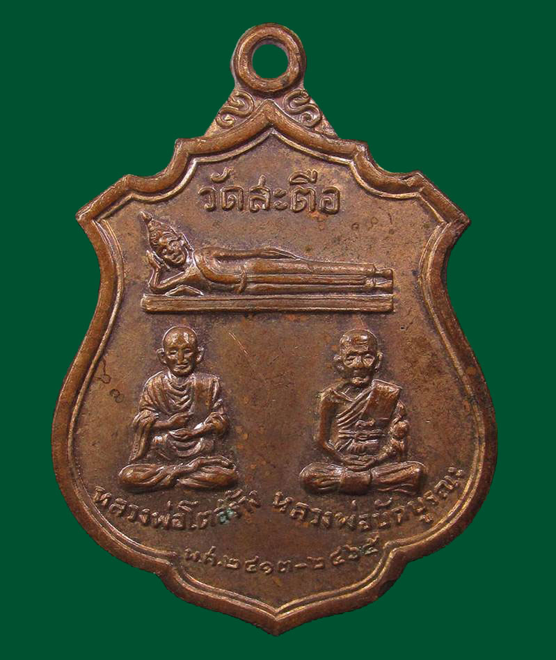 50บาท-เหรียญสมเด็จ+หลวงพ่อบัต วัดสะตือ จ.อยุธยา ปี2516