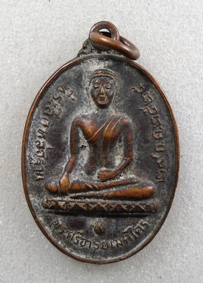 20บาท...เหรียญพระศรีอริยเมตไตร หลังสิงห์ วัดบางลี่ ลพบุรี ปี 2525 ///H468