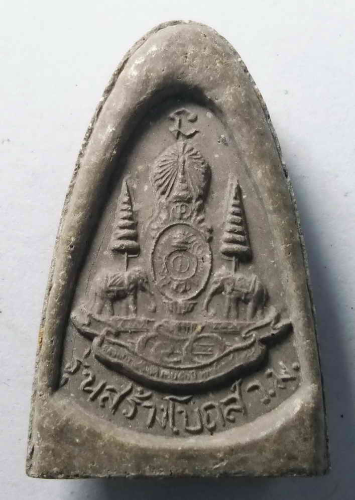 20 บาท หลวงปู่ทวดเนื้อผง รุ่นสร้างโบสถ์ ด้านหลังมีชื่อย่อวัด ว.ม. หลังตราพิธีกาญจนาภิเษกสร้างปี 2539