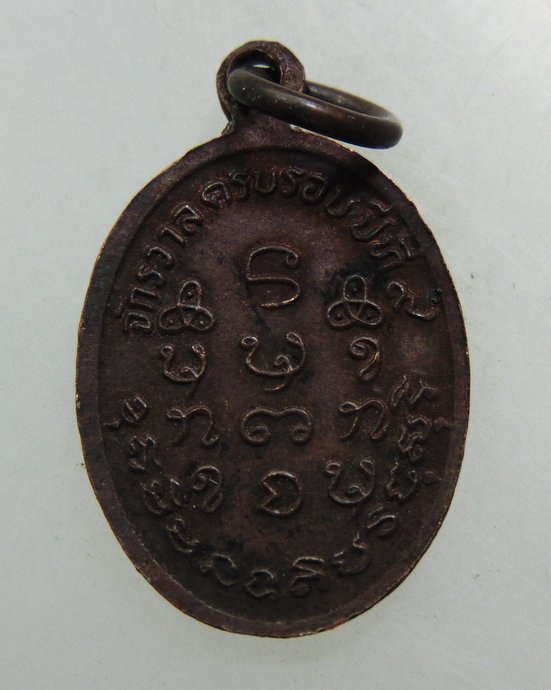 ๒๐ เหรียญเม็ดแตงหลวงปู่เครื่อง วัดเทพสิงหาร จ อุดรธานี