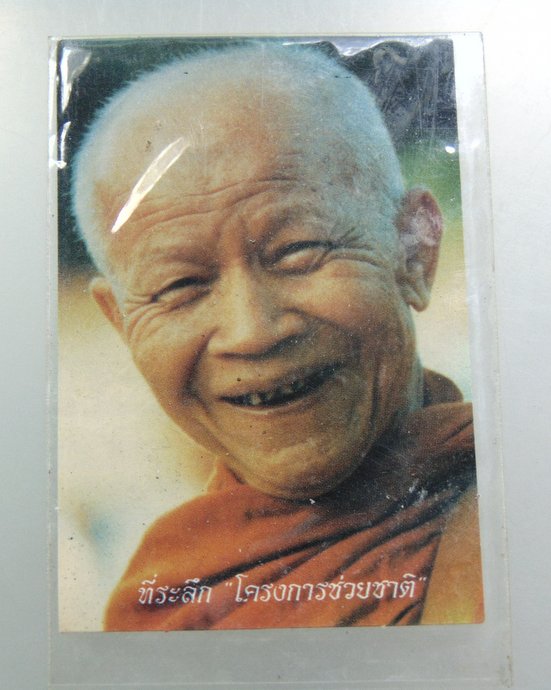 ๒๐ รูปกระดาษหลวงตามหาบัว
