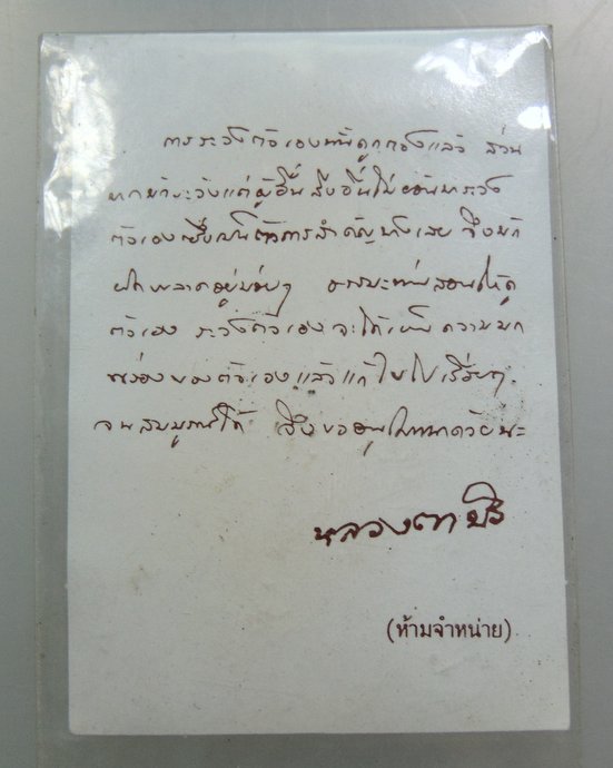 ๒๐ รูปกระดาษหลวงตามหาบัว