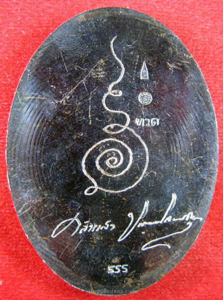 หลวงปู่ทวด พระอาจารย์คลังแสง(15) ปัญญาพโล สำนักสงฆ์เขากุฏิ สงขลา รุ่นทวดกันภัย เนื้อทองแดง ปี 2555