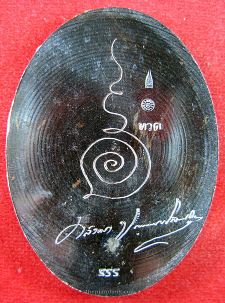 หลวงปู่ทวด พระอาจารย์คลังแสง(17) ปัญญาพโล สำนักสงฆ์เขากุฏิ สงขลา รุ่นทวดกันภัย เนื้อทองแดง ปี 2555