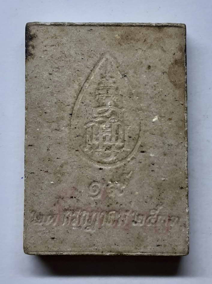 30 บาท พระพุทธชินราชเนื้อผง สมเด็จพระญาณสังวรวัดบวรนิเวศวิหารสร้าง 