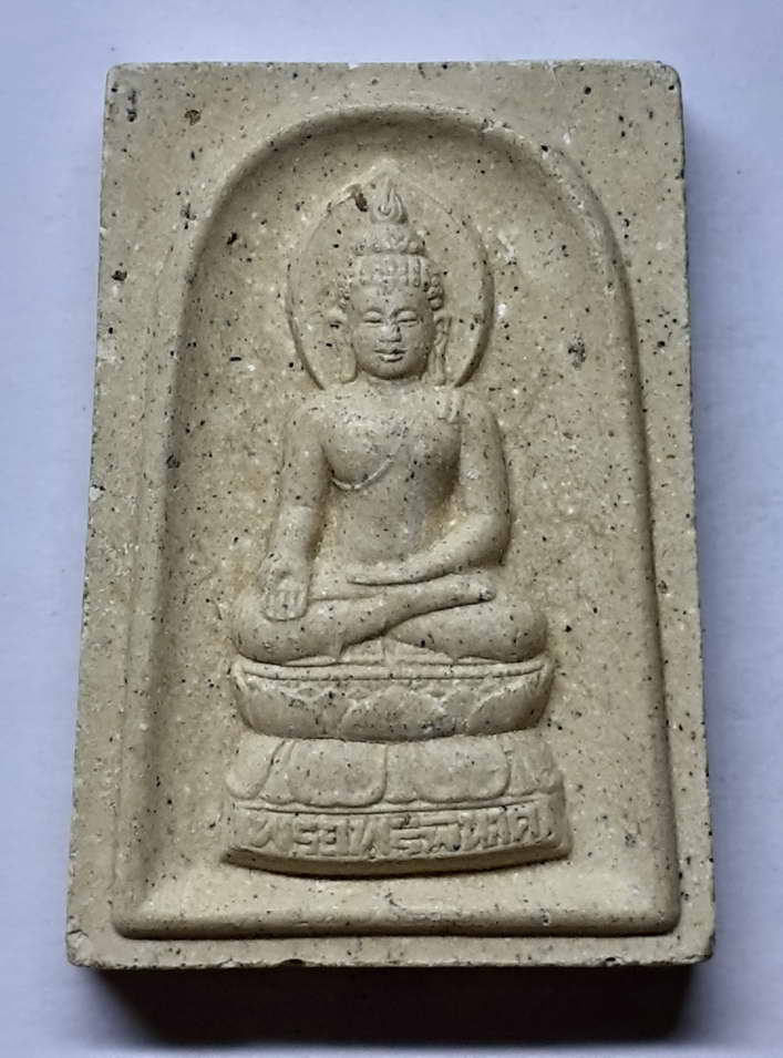 30 บาท  พระไพรีพินาศเนื้อผง หลังยันต์อิสวาสุ  และยันต์นวหรคุณ วัดบวรนิเวศวิหารกรุงเทพฯ