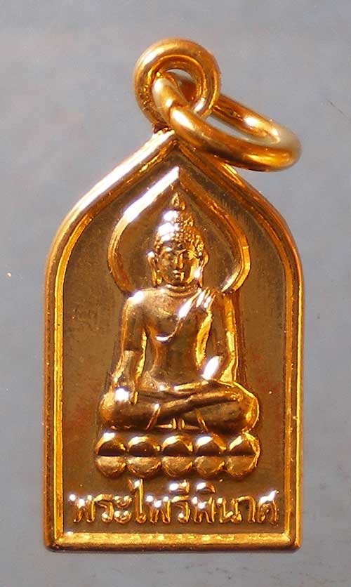 เหรียญพระไพรีพินาศ วัดบวร รุ่น200ปี รัชกาลที่4 ปี47