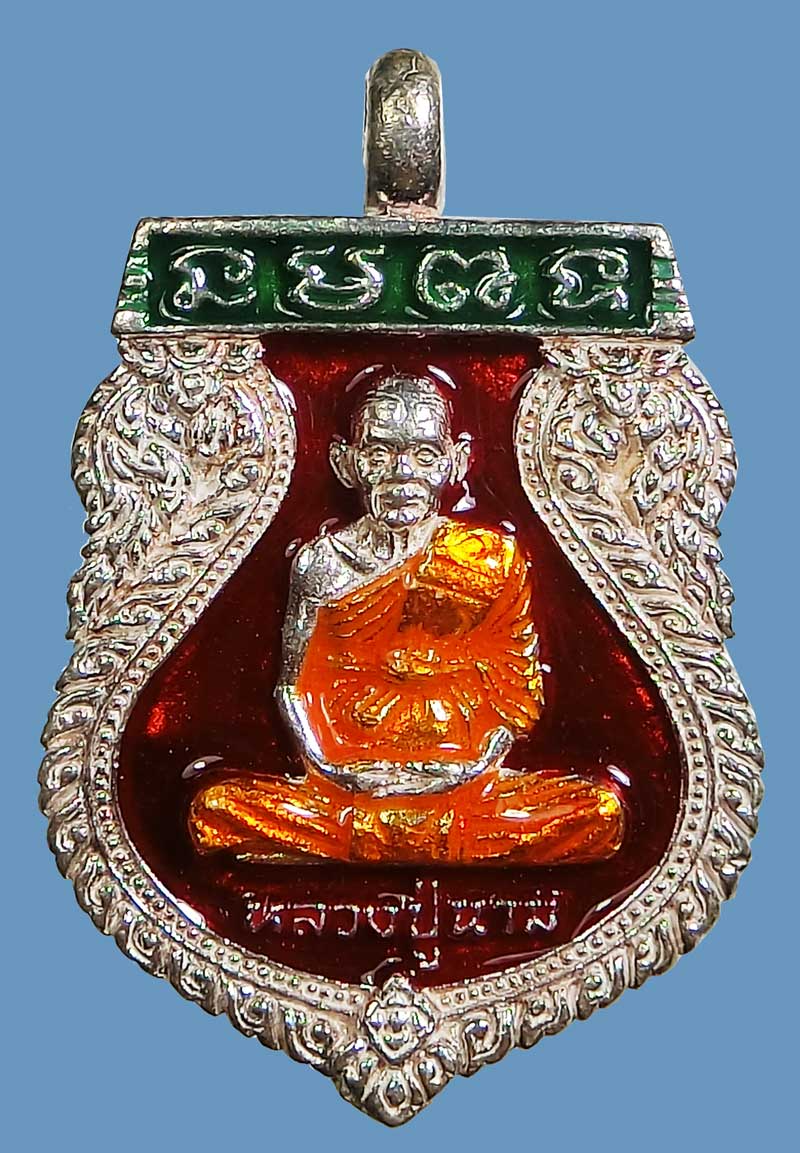 เหรียญเสมาหล่อโบราณ มหามงคล ๘ รอบ หลวงปู่นาม วัดน้อยชมภู่ เนื้อเงินลงยา สวยๆกล่องเดิม