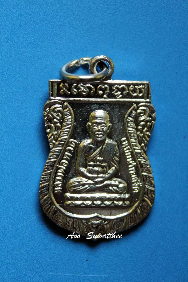 เหรียญเสมา หลวงปู่ทวด วัดช้างให้ รศ 200