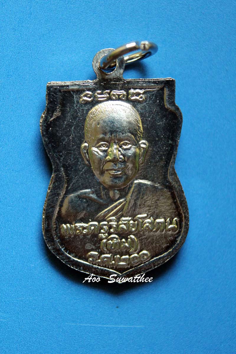 เหรียญเสมา หลวงปู่ทวด วัดช้างให้ รศ 200