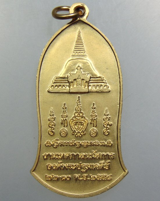 ๒๐ เหรียญ ๑๐๐ ปี พระร่วงโรจน์ฤทธิ์ วัดพระปฐมเจดีย์ 