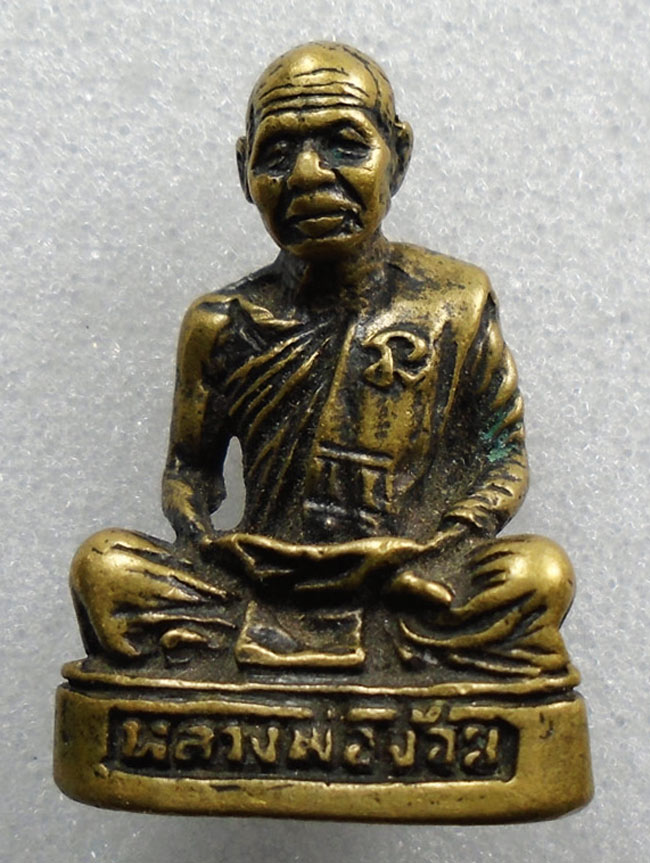 20บาท...รูปหล่อหลวงพ่อจ้อย รุ่นเสาร์ 5 อุดกริ่ง ปี 2526///H510