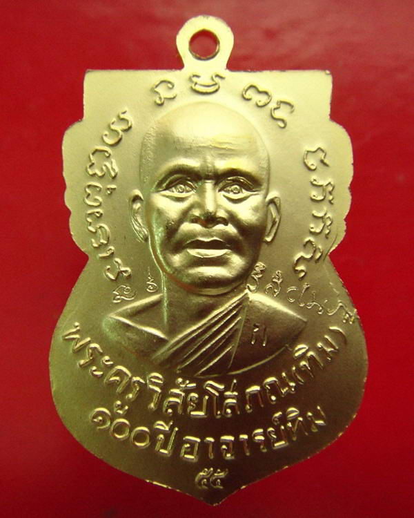 เหรียญเสมาหน้าเลื่อน 100 ปี อาจารย์ทิม เนื้อทองระฆังชุบทอง 4 โค้ด (กรรมการ) กล่องเดิมจากวัด