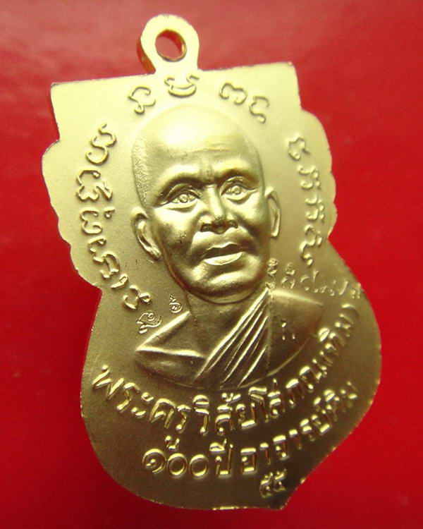 เหรียญเสมาหน้าเลื่อน 100 ปี อาจารย์ทิม เนื้อทองระฆังชุบทอง 4 โค้ด (กรรมการ) กล่องเดิมจากวัด