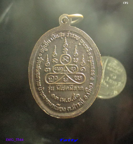 หลวงปู่ทองมา ถาวโร วัดสว่างท่าสี วัดเสมอภาพ ขอนแก่น สร้าง ปี2551 รุ่นมีโชคมีลาภ