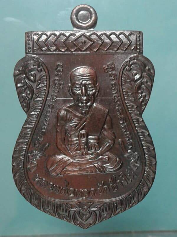 เหรียญกรรมการหลวงปู่ทวด พ่่อท่านพรหม วัดพลานุภาพ ปัตตานี +กล่อง เคาะเดียวแดงครับ