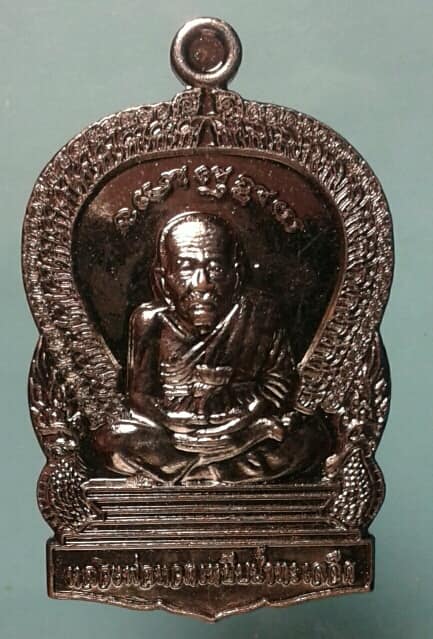 เหรียญนั่งพานหลวงปู่ทวด+พ่อท่านเขียว วัดห้วยเงาะ  เคาะเดียวครับ