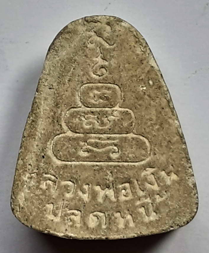 20 บาท หลวงพ่อเงินเนื้อผงรุ่นปลดหนี้ไม่ทราบออกวัดไหนครับ ขอลงกระดานนี้ครับ  BOX 4