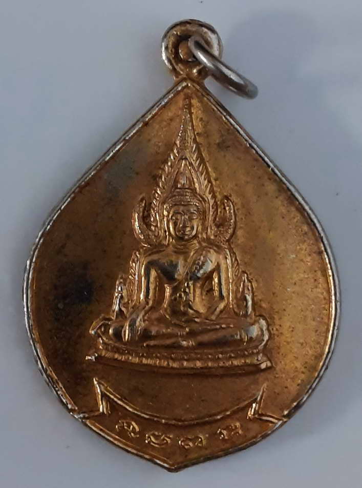 20 บาท เหรียญพระพุทธชินราช หลังพระพรหม ออกวัดแขกงาม อำเภอบางระกำ จังหวัดพิษณุโลก BOX2