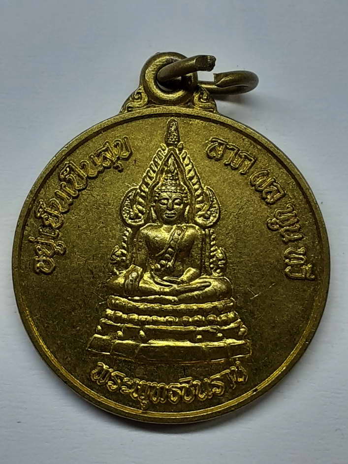 30 บาท เหรียญพระพุทธชินราชหลังสมเด็จพระนเรศวรมหาราช วัดพระศรีรัตนมหาธาตุ จังหวัดพิษณุโลก BOX2