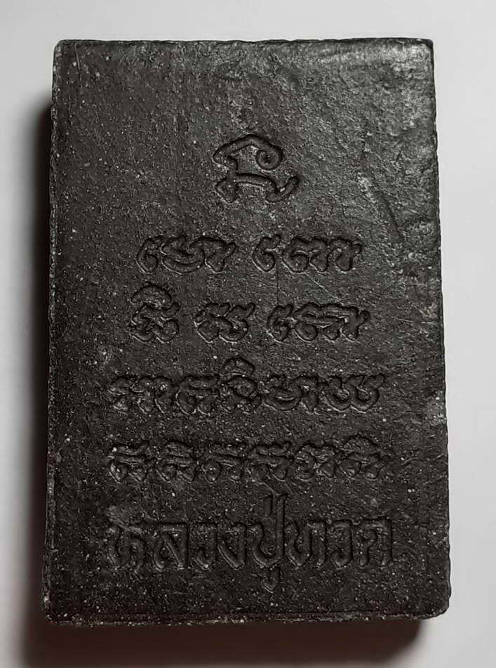 พระผงสี่เหลี่ยมหลวงปู่ทวด วัดช้างให้