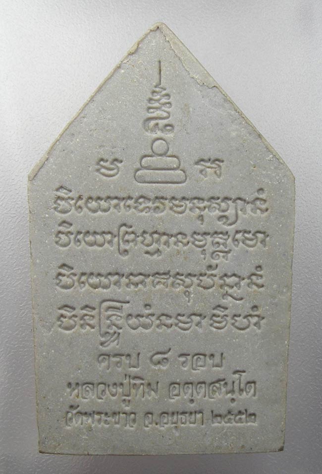 ขุนแผนเนื้อเกสรโรยแร่ดูดทรัพย์ 8 รอบ หลวงปู่ทิม วัดพระขาว อยุธยา ปี 2552 (รุ่นสุดท้าย)