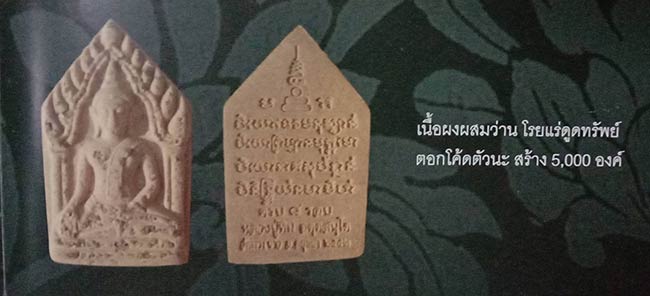 ขุนแผนเนื้อเกสรโรยแร่ดูดทรัพย์ 8 รอบ หลวงปู่ทิม วัดพระขาว อยุธยา ปี 2552 (รุ่นสุดท้าย)