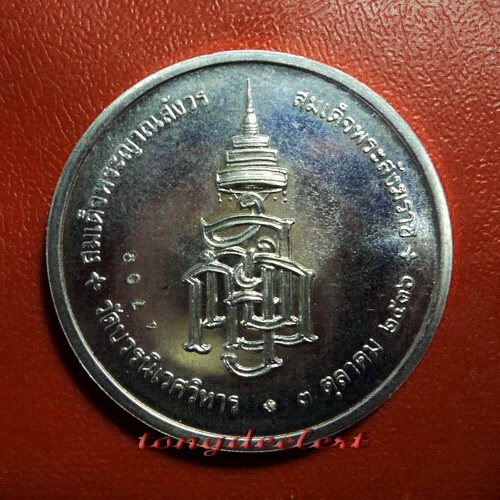 เหรียญสมเด็จพระญาณสังวร วัดบวรนิเวศวิหาร เนื้อเงิน ปี 2536 สวยมากค่ะ