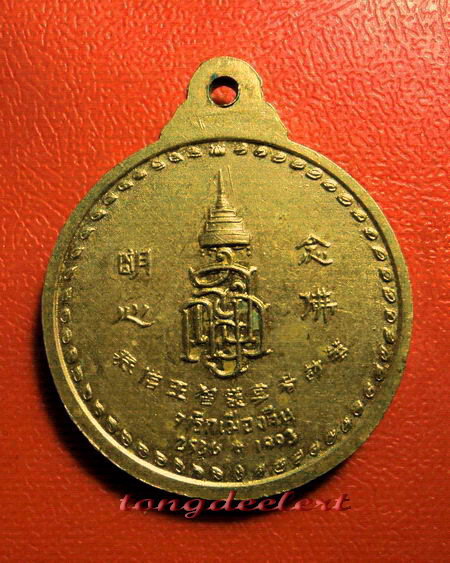 เหรียญพระพุทธชินสีห์ ญสส. สมเด็จพระญาณสังวร รุ่นจารึกเมืองจีนปี 2536 ค่ะ