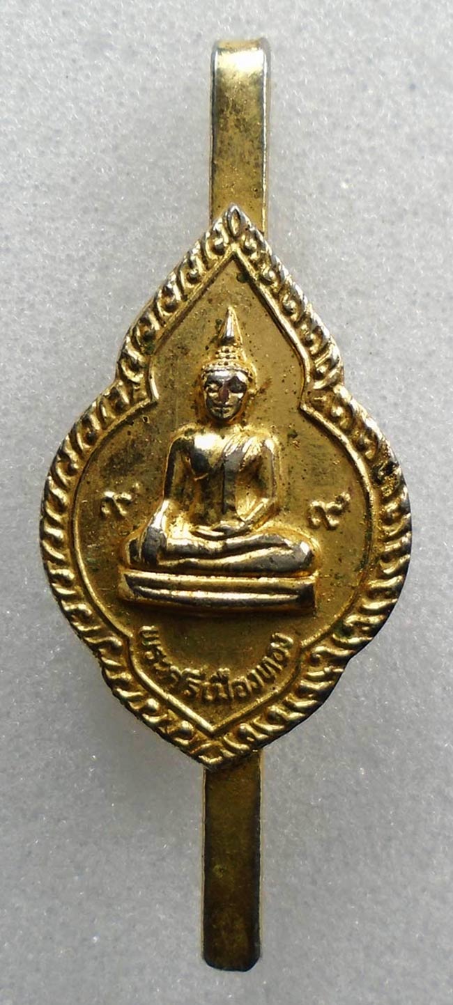 20บาท...แหนบหลวงพ่อพระศรีเมืองทอง วัดต้นสน อ่างทอง///H524