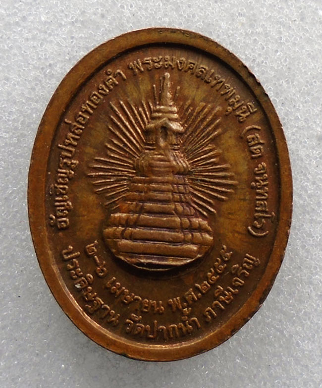 20บาท...เหรียญหลวงพ่อสด วัดพระธรรมกาย ปี2556 รุ่นสายทองคำ///H526