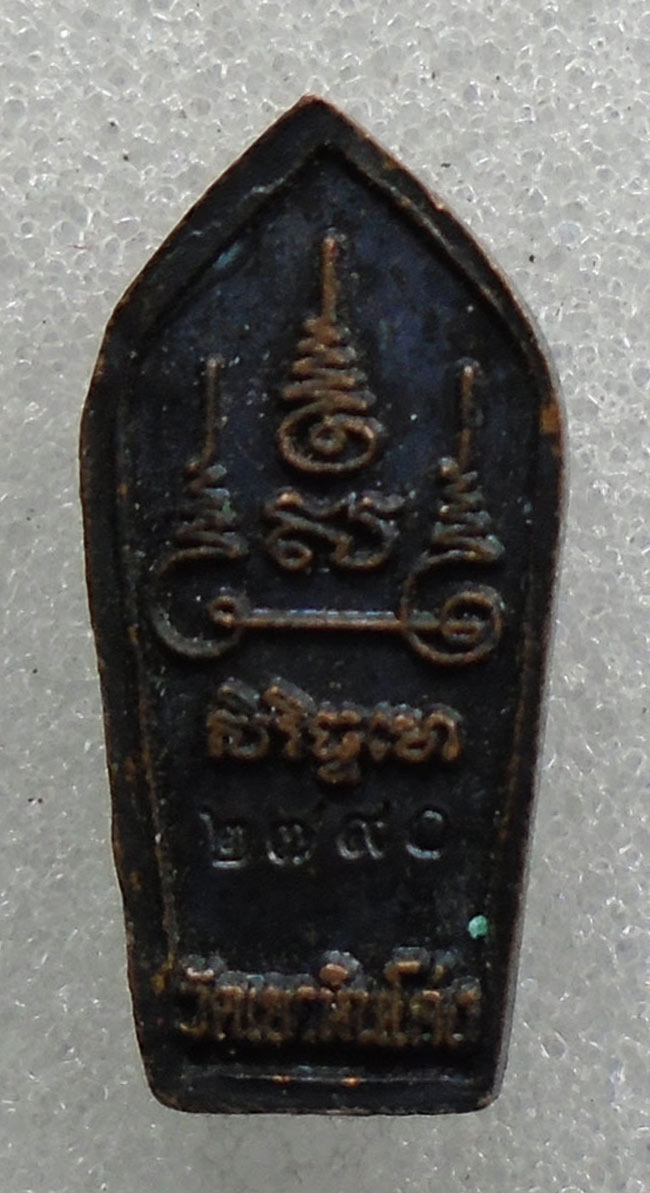 20บาท... ท้าวเวสสุวรรณ หลวงพ่อโสต วัดเขาหินโค่ง///H531