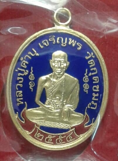 เหรียญลงยาหลวงปู่คำบุ วัดกุดชมภู รุ่นเจริญพร สดุ้งกลับ ปี ๕๔ + กล่อง