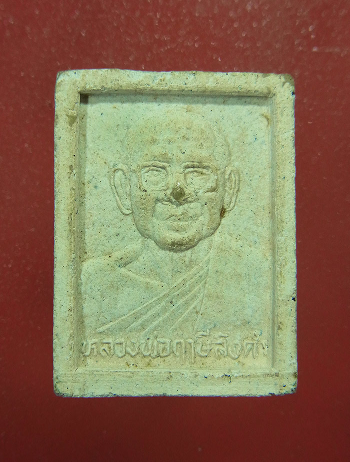 พระสมเด็จองปฐม หลังหลวงพ่อฤาษีลิงดำ