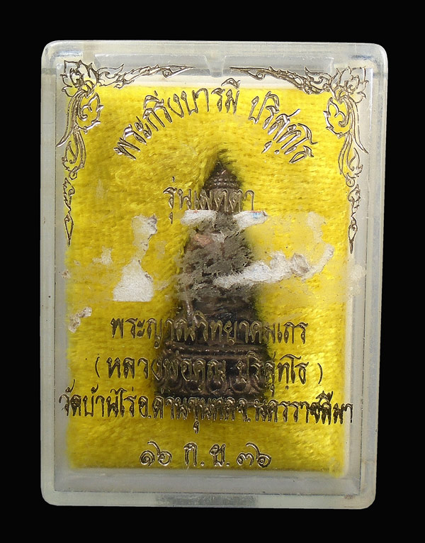 20 บาท....พระกริ่งบารมี หลวงพ่อคูณ รุ่นเมตตา ปี 36