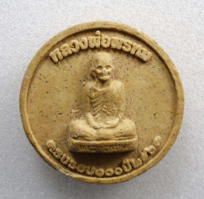 20บาท..พระผง หลวงพ่อพรหม วัดช่องแค นครสวรรค์ ครบรอบ ๑๐๐ปี ///H535