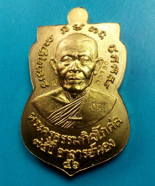 เหรียญเสมาหน้าเลื่อนสมณะศักดิ์ 95 ปีชาตกาล พระอาจารย์นอง เนื้อทองฝาบาตร