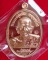 เหรียญเพิ่มบารมี (เนื้อทองแดง no.16773) หลวงพ่อเพิ่ม วัดป้อมแก้ว จ.อยุธยา 
