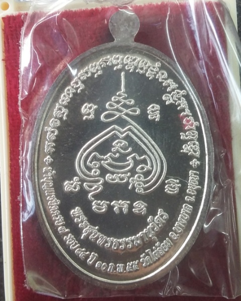 หลวงพ่อเอียด วัดไผ่ล้อม จ.อยุธยา เหรียญนั่งไผ่ครบ 7 รอบ เนื้อเงิน เลข561