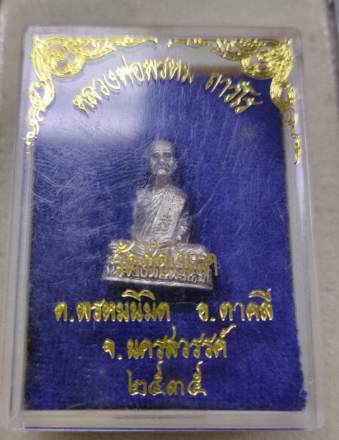 รูปหล่อหลวงพ่อพรหม วัดช่องแค เนื้อเงิน ปี 35