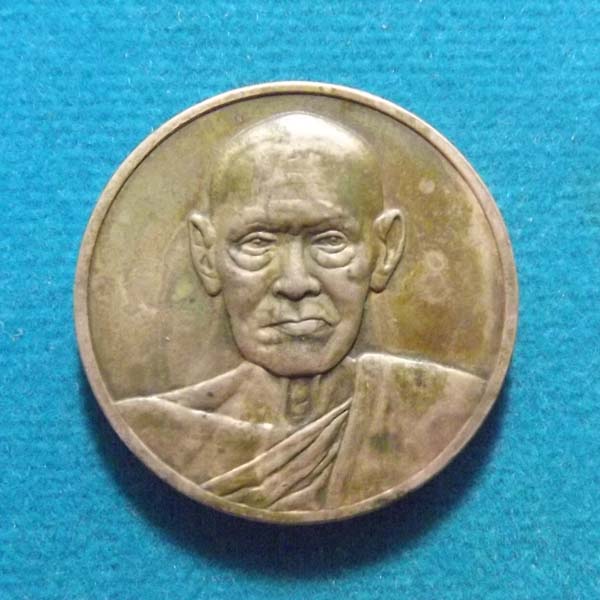 สมเด็จโต วัดระฆัง รุ่น122ปี**** 2เหรียญ