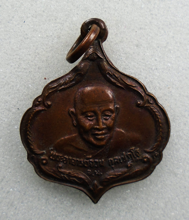 20บาท...เหรียญพระอาจารย์จวน วัดป่าภูทอก อ.บึงกาฬ จ.หนองคาย ปี 2523///H566